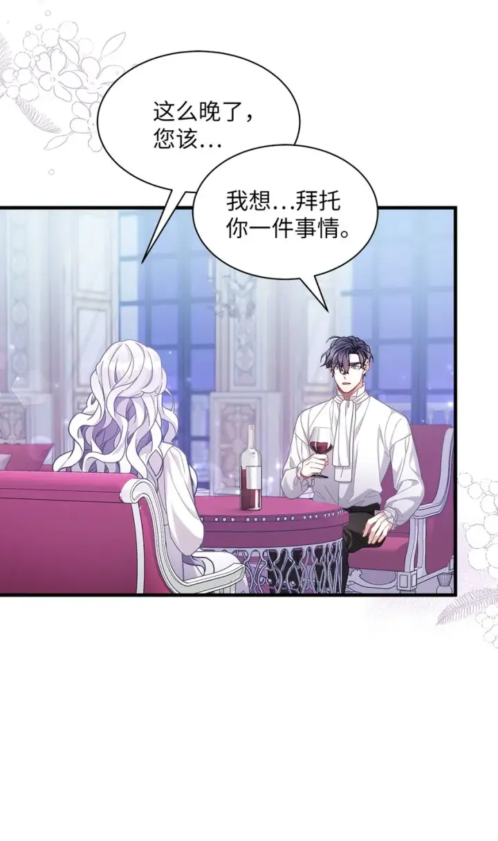 《我是继母，但是女儿太可爱了》60 联姻的真相图53