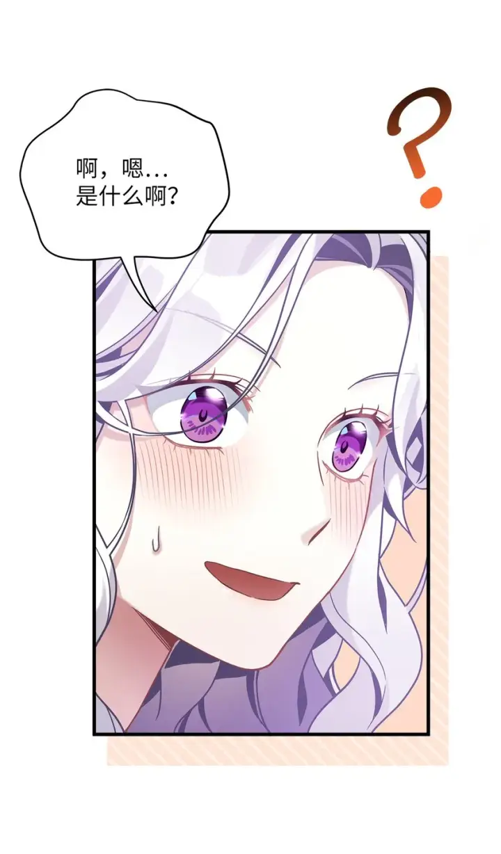 《我是继母，但是女儿太可爱了》60 联姻的真相图54