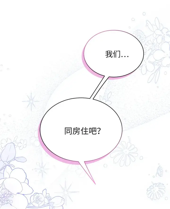 《我是继母，但是女儿太可爱了》60 联姻的真相图55