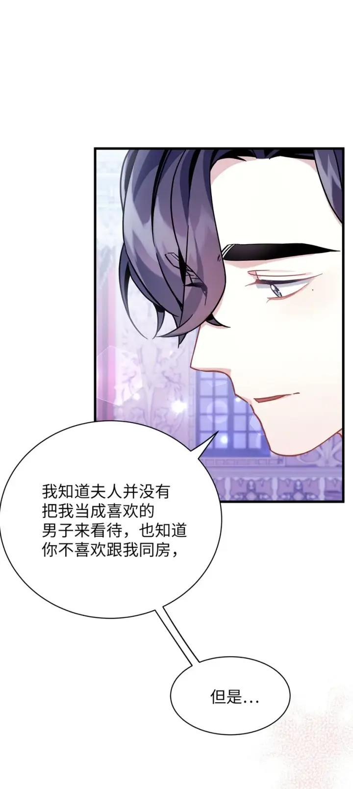 《我是继母，但是女儿太可爱了》60 联姻的真相图58