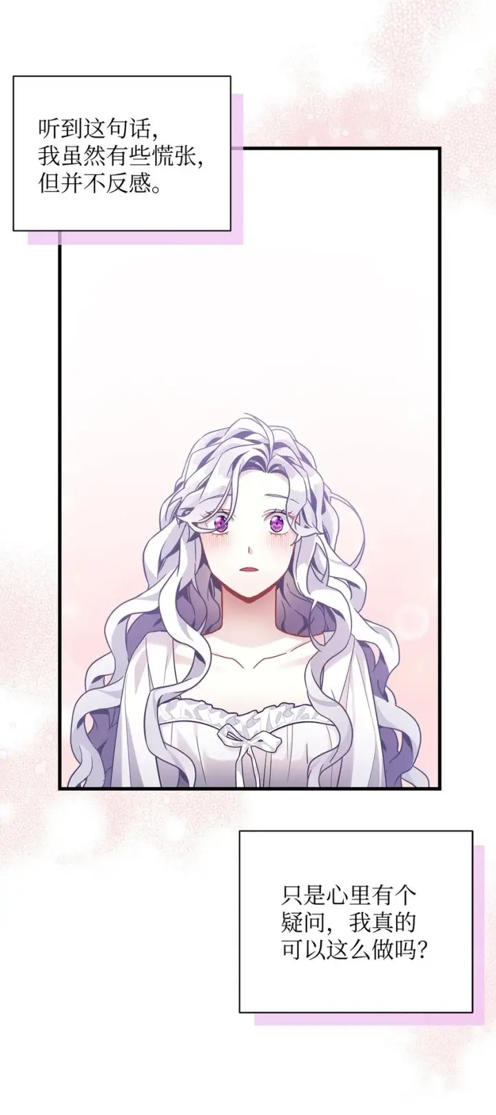 《我是继母，但是女儿太可爱了》60 联姻的真相图59