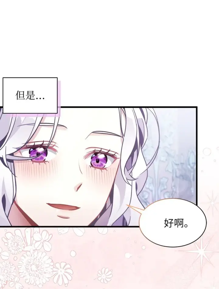 《我是继母，但是女儿太可爱了》60 联姻的真相图60