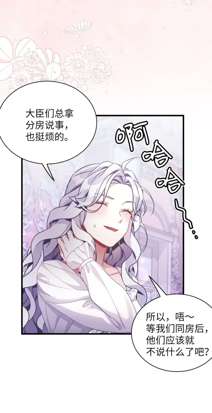 《我是继母，但是女儿太可爱了》60 联姻的真相图62