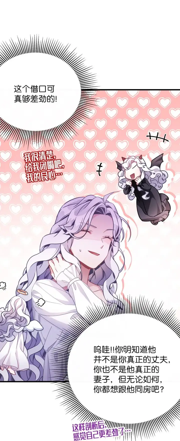 《我是继母，但是女儿太可爱了》60 联姻的真相图63
