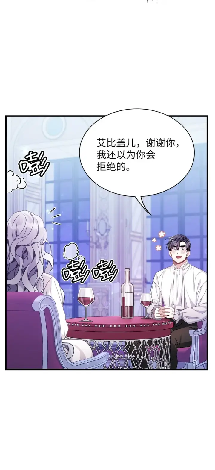 《我是继母，但是女儿太可爱了》60 联姻的真相图64