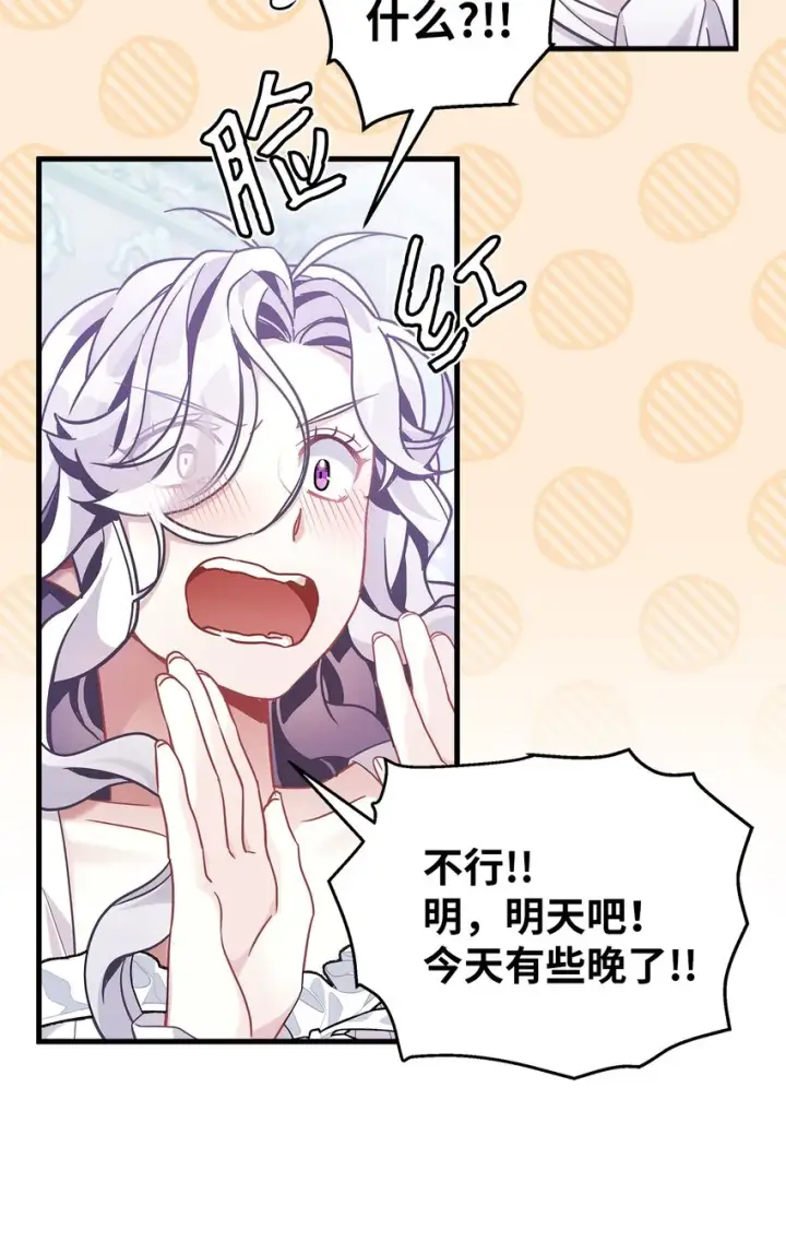 《我是继母，但是女儿太可爱了》60 联姻的真相图66
