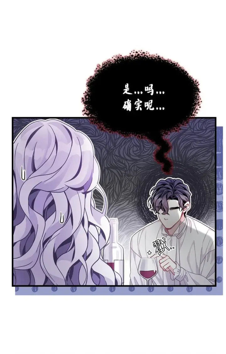 《我是继母，但是女儿太可爱了》60 联姻的真相图67