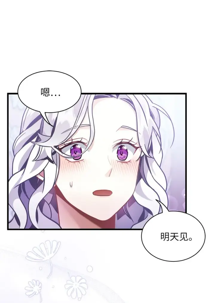《我是继母，但是女儿太可爱了》60 联姻的真相图71