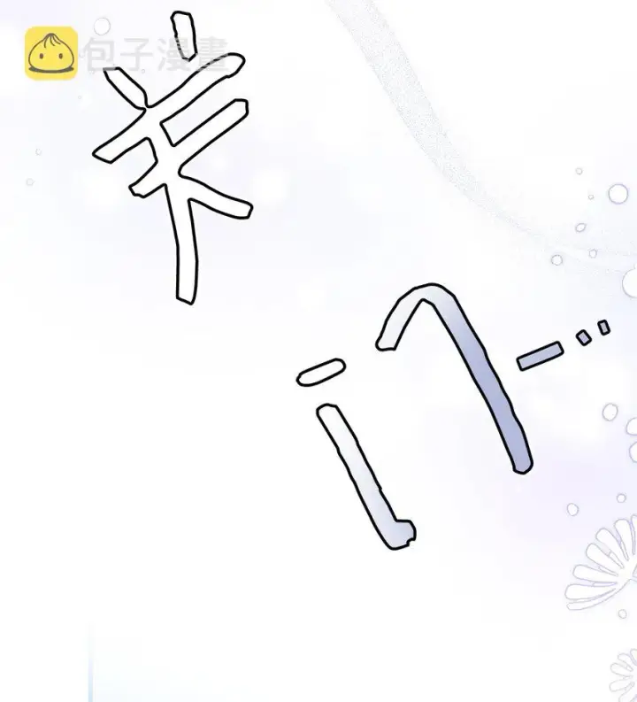 《我是继母，但是女儿太可爱了》60 联姻的真相图72