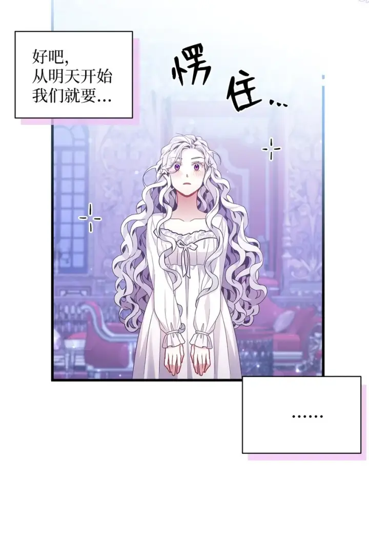 《我是继母，但是女儿太可爱了》60 联姻的真相图73