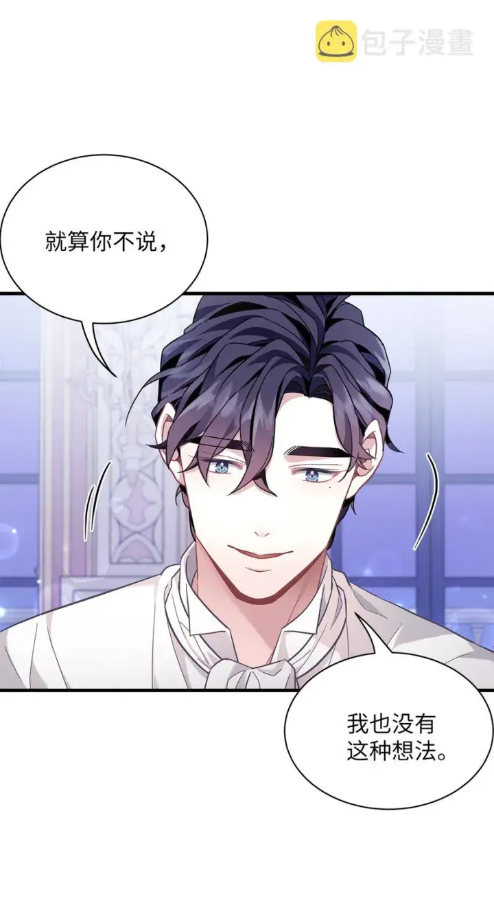 《我是继母，但是女儿太可爱了》60 联姻的真相图8