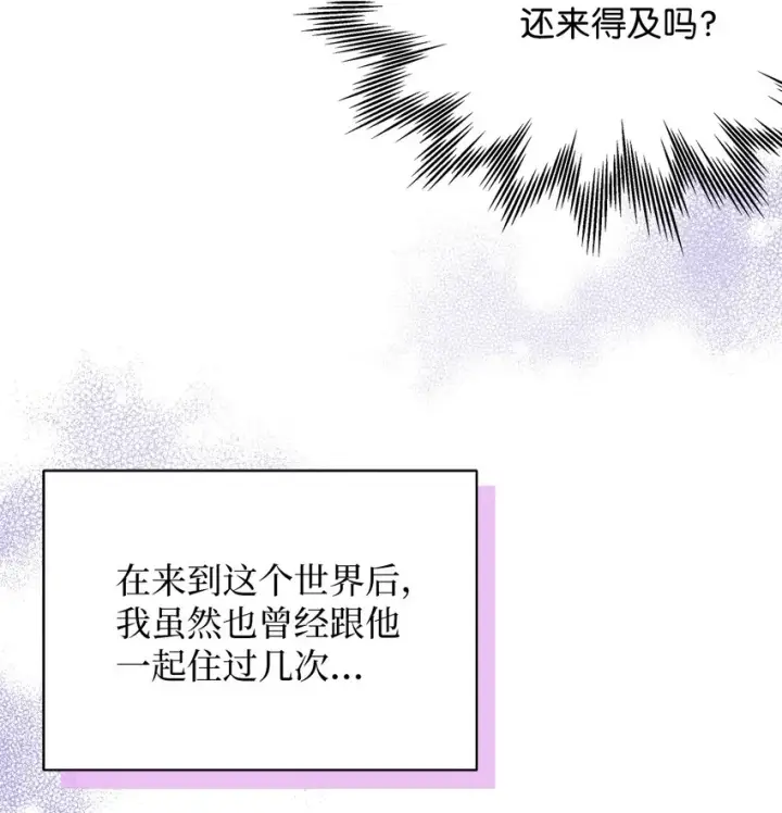 《我是继母，但是女儿太可爱了》61 同房的准备！图10
