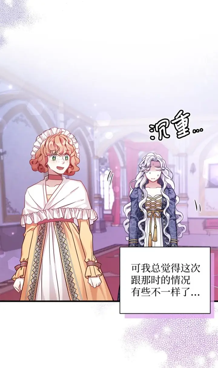 《我是继母，但是女儿太可爱了》61 同房的准备！图11