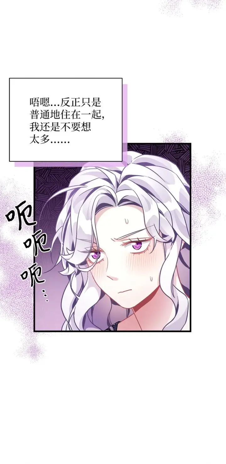 《我是继母，但是女儿太可爱了》61 同房的准备！图12