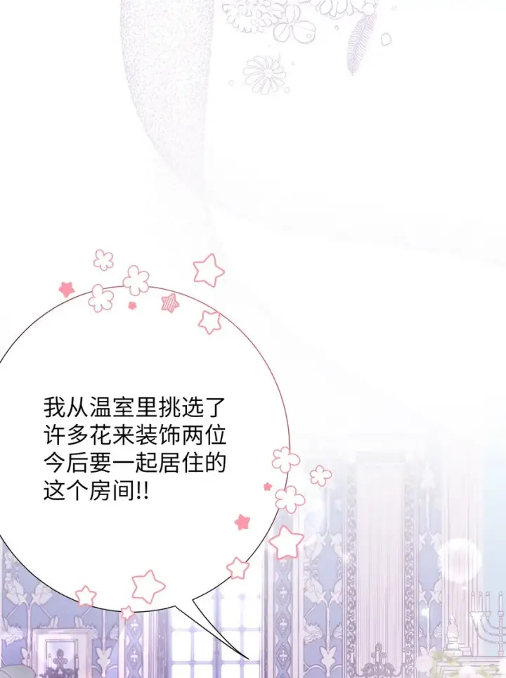 《我是继母，但是女儿太可爱了》61 同房的准备！图16
