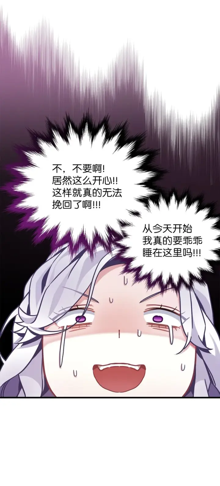《我是继母，但是女儿太可爱了》61 同房的准备！图19