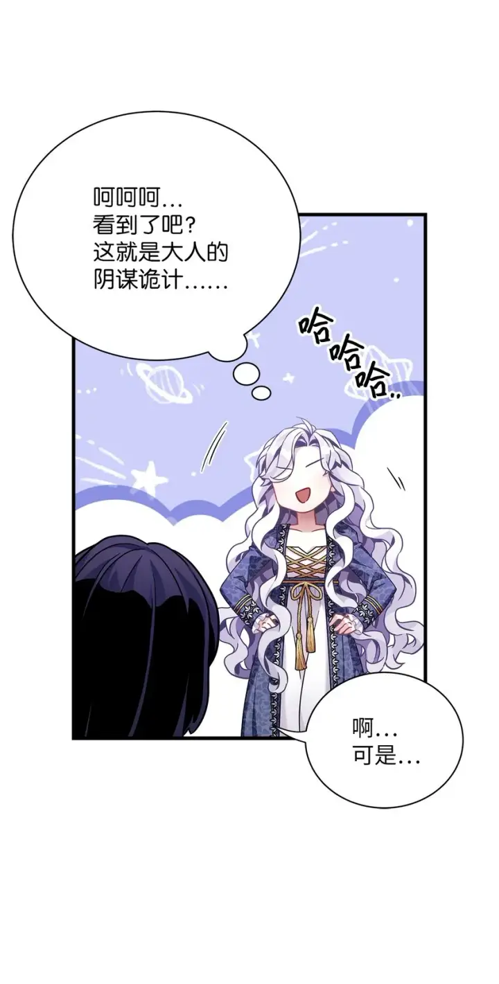《我是继母，但是女儿太可爱了》61 同房的准备！图24