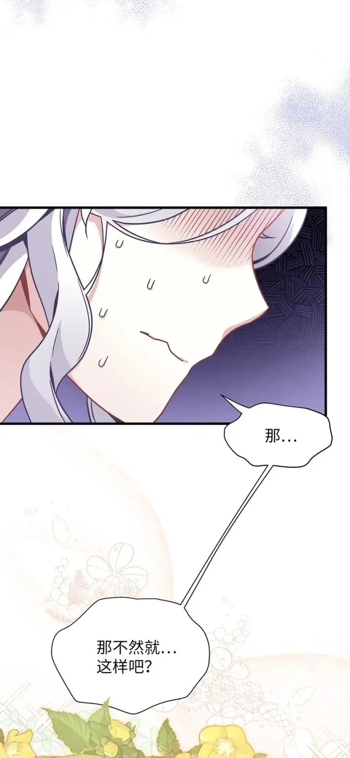 《我是继母，但是女儿太可爱了》61 同房的准备！图28