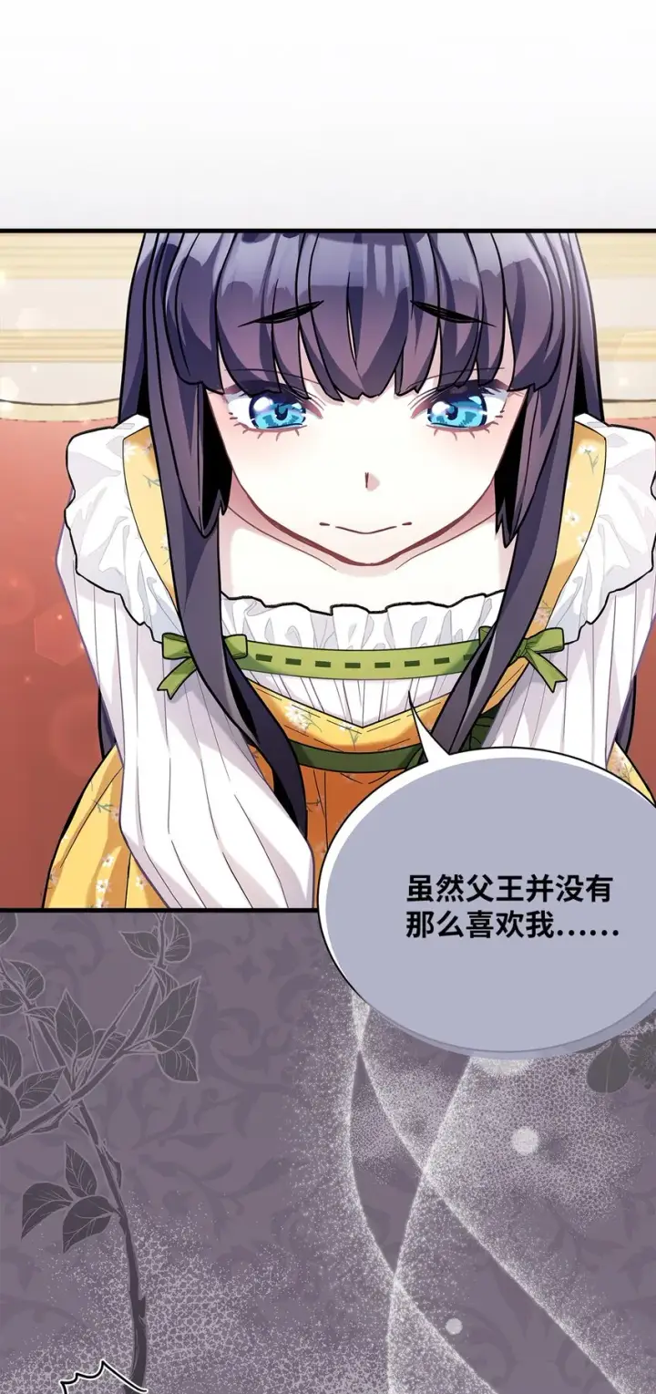 《我是继母，但是女儿太可爱了》61 同房的准备！图38