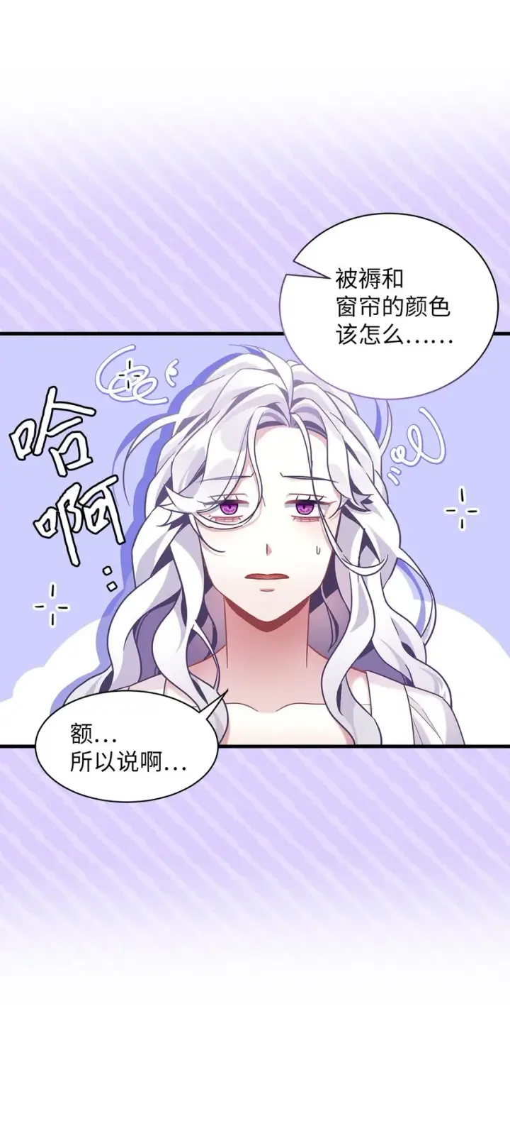 《我是继母，但是女儿太可爱了》61 同房的准备！图4