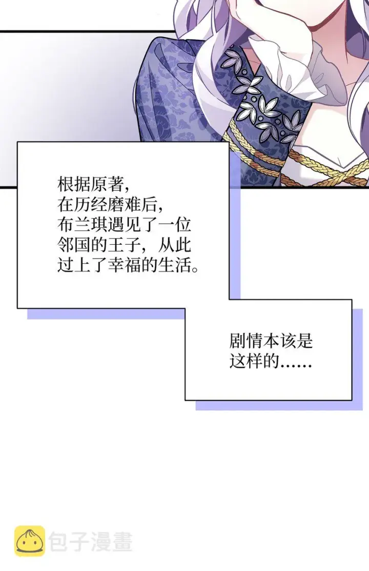 《我是继母，但是女儿太可爱了》61 同房的准备！图47