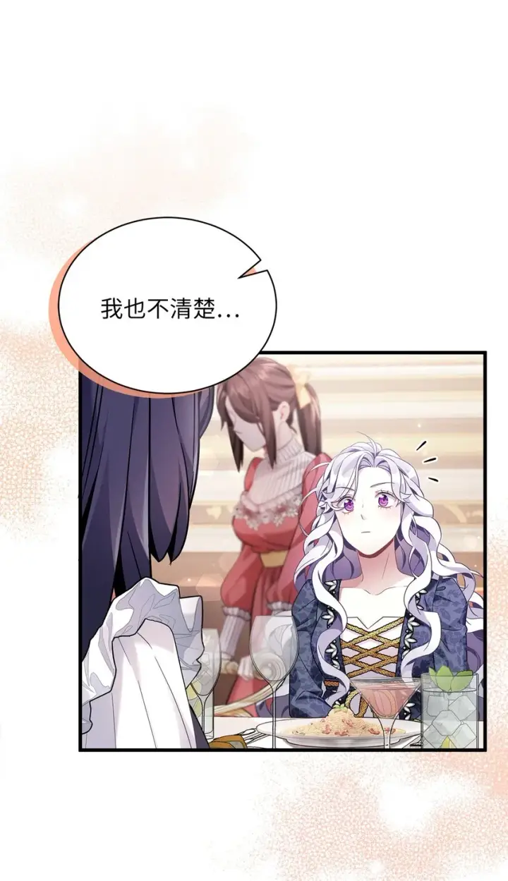 《我是继母，但是女儿太可爱了》61 同房的准备！图49