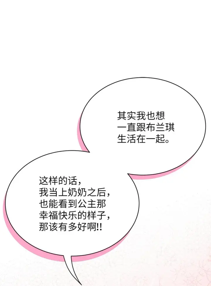 《我是继母，但是女儿太可爱了》61 同房的准备！图53