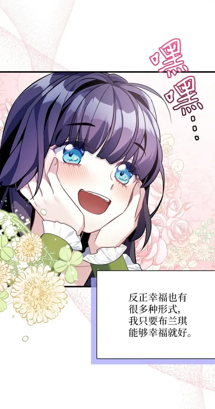 《我是继母，但是女儿太可爱了》61 同房的准备！图55