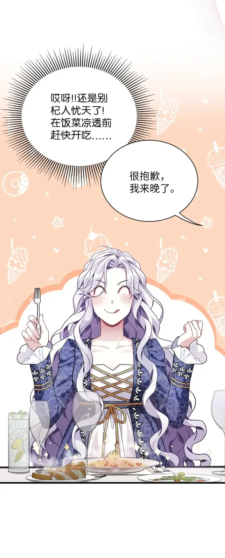 《我是继母，但是女儿太可爱了》61 同房的准备！图56