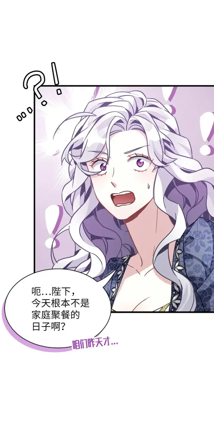《我是继母，但是女儿太可爱了》61 同房的准备！图58