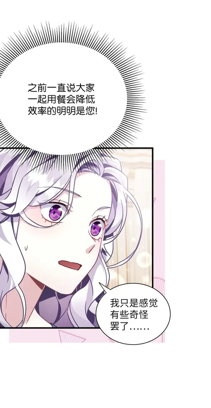 《我是继母，但是女儿太可爱了》61 同房的准备！图60