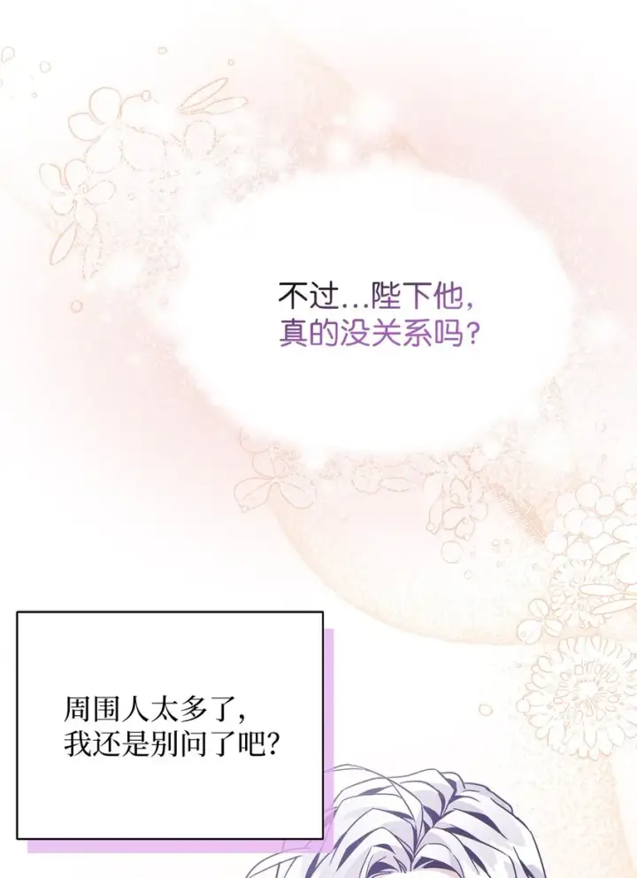 《我是继母，但是女儿太可爱了》61 同房的准备！图68