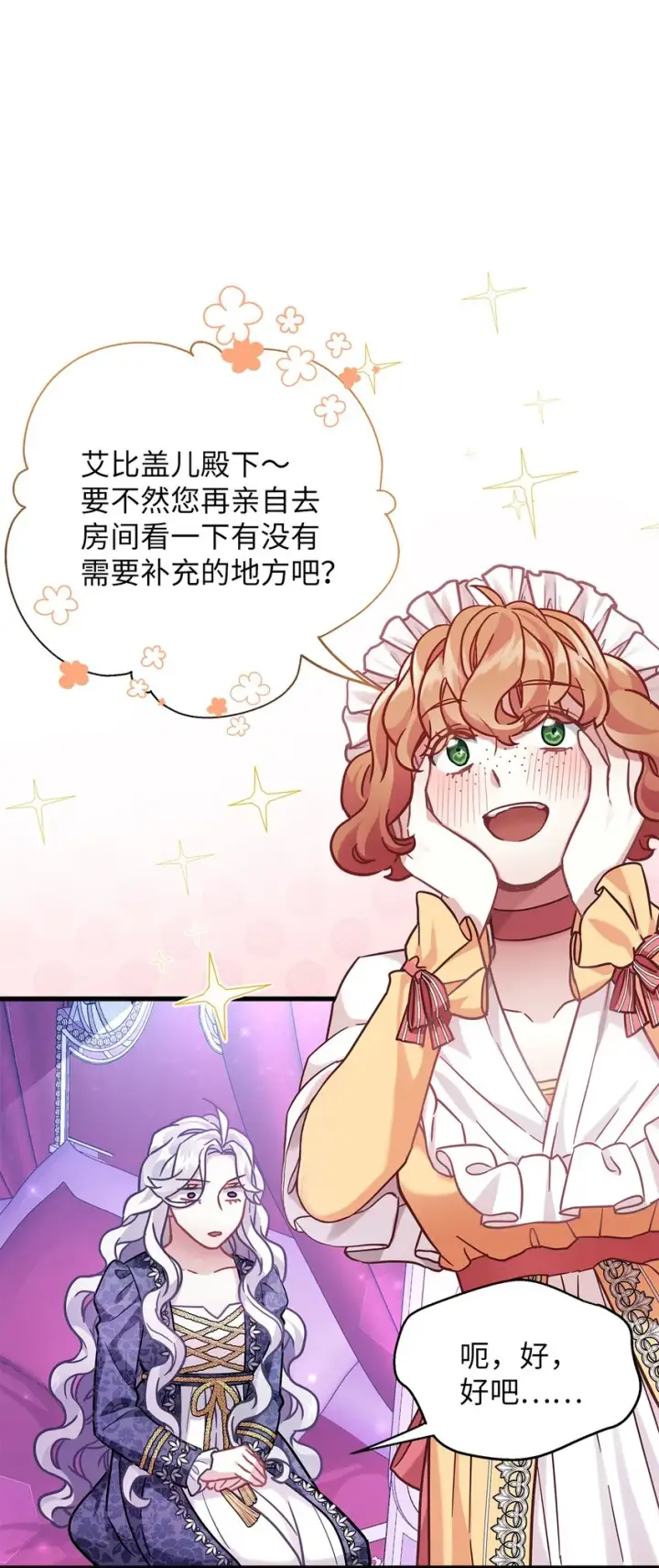 《我是继母，但是女儿太可爱了》61 同房的准备！图7
