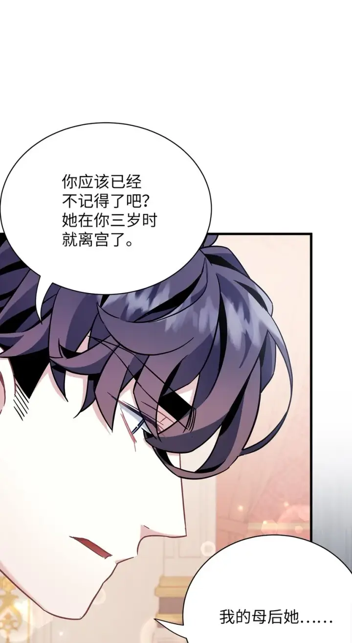 《我是继母，但是女儿太可爱了》61 同房的准备！图73