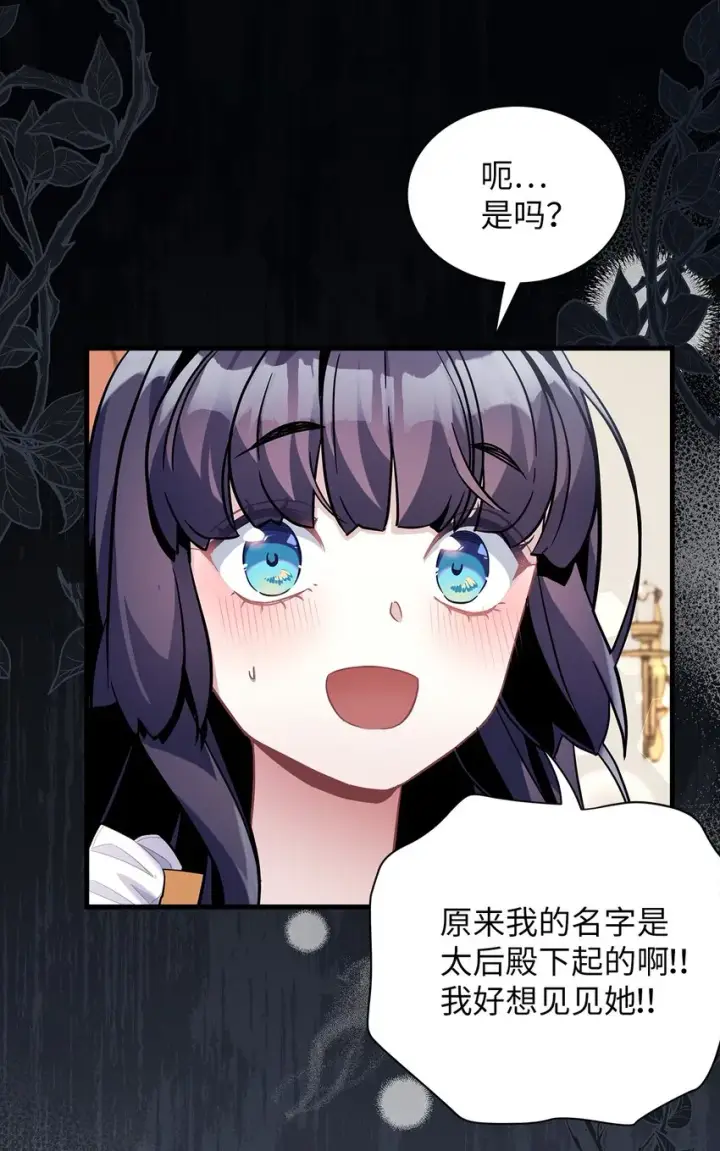 《我是继母，但是女儿太可爱了》61 同房的准备！图76