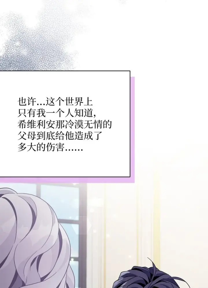 《我是继母，但是女儿太可爱了》61 同房的准备！图79