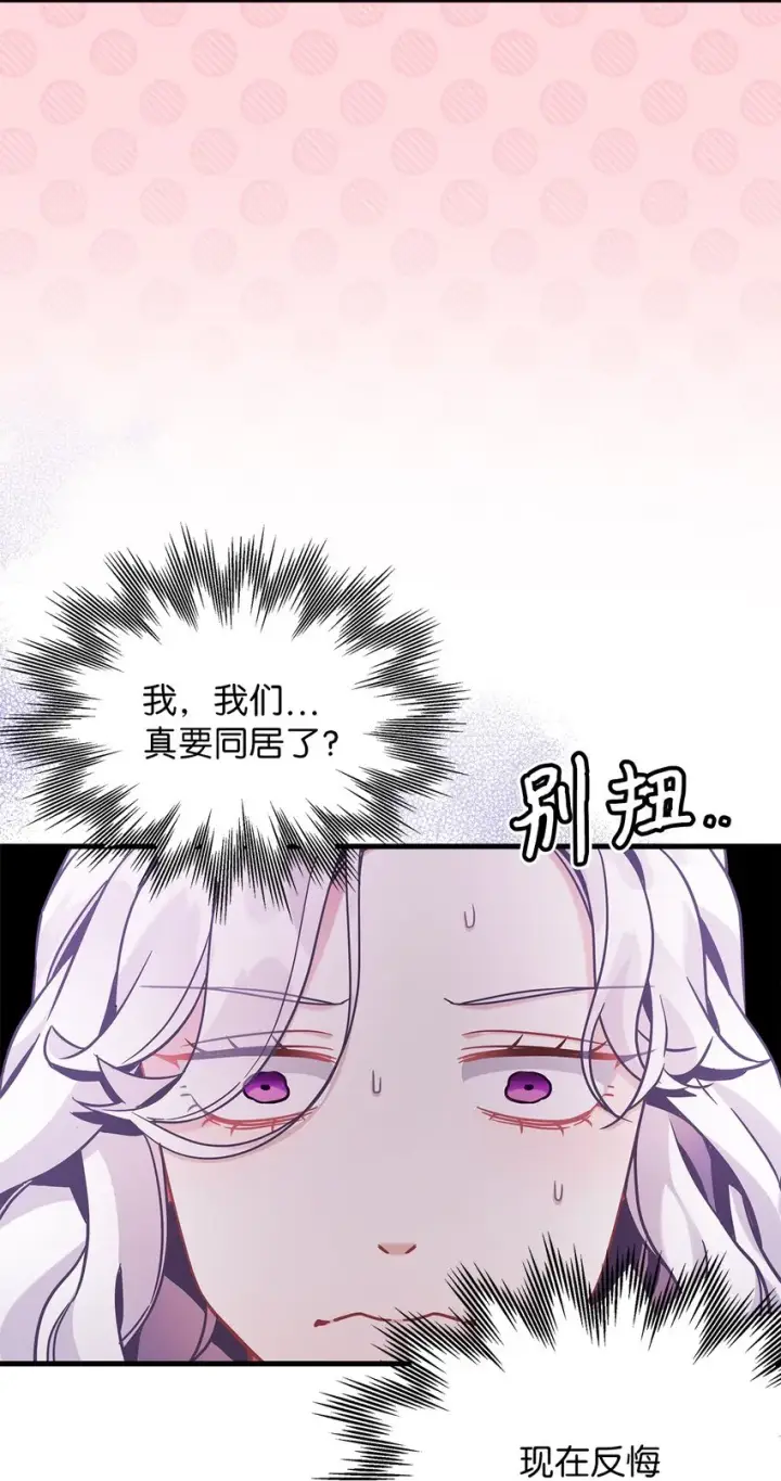 《我是继母，但是女儿太可爱了》61 同房的准备！图9