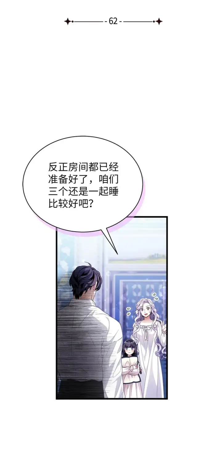 《我是继母，但是女儿太可爱了》62 晚安吻图13