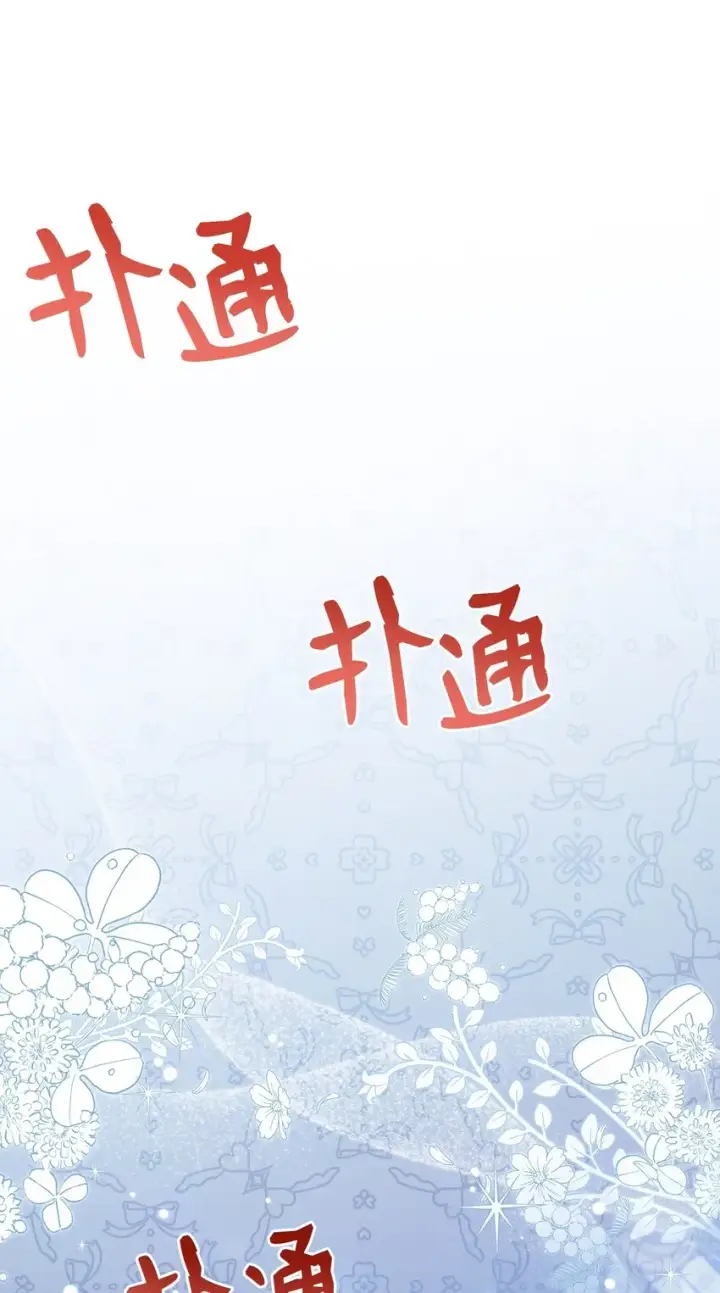 《我是继母，但是女儿太可爱了》62 晚安吻图23