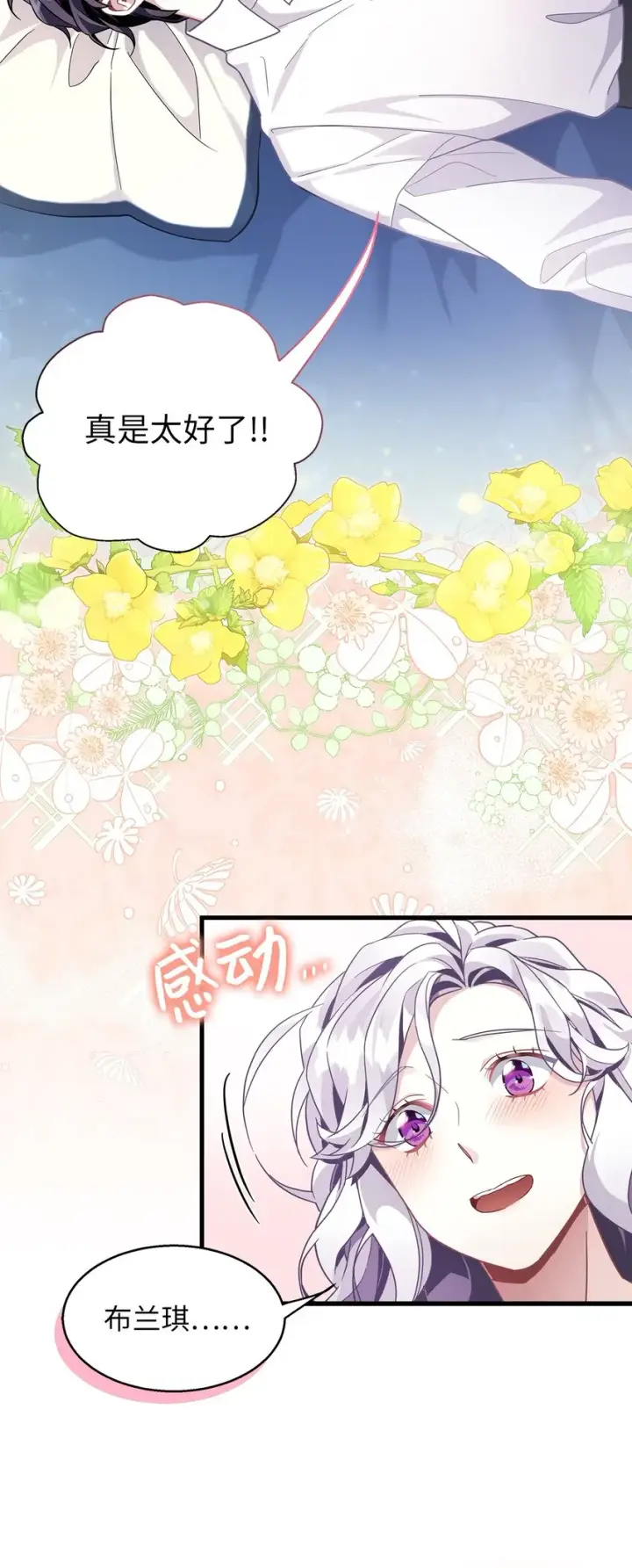 《我是继母，但是女儿太可爱了》62 晚安吻图31