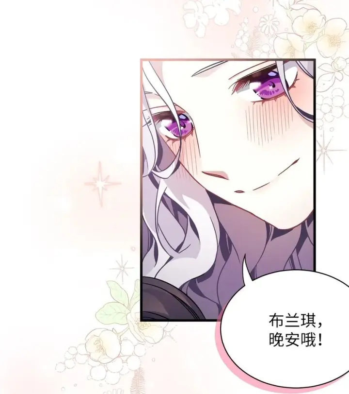《我是继母，但是女儿太可爱了》62 晚安吻图33