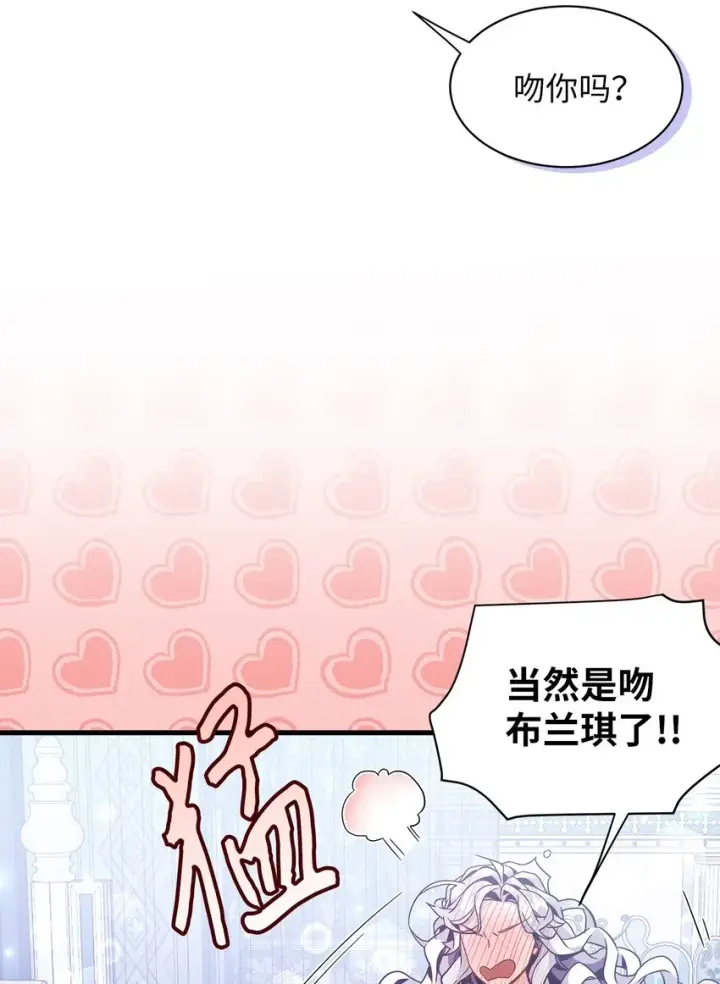 《我是继母，但是女儿太可爱了》62 晚安吻图36