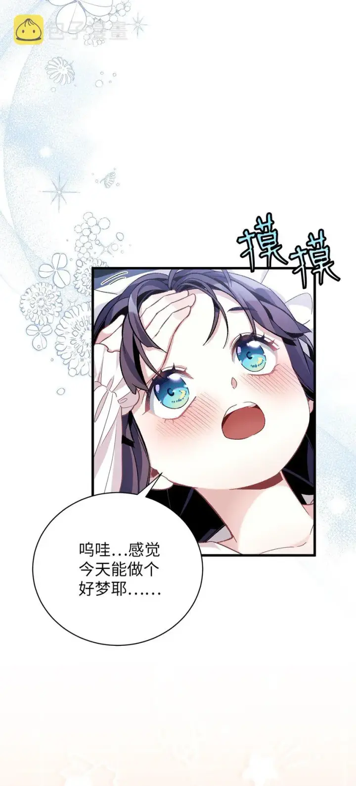 《我是继母，但是女儿太可爱了》62 晚安吻图41