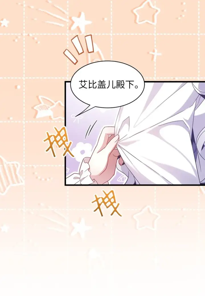 《我是继母，但是女儿太可爱了》62 晚安吻图43