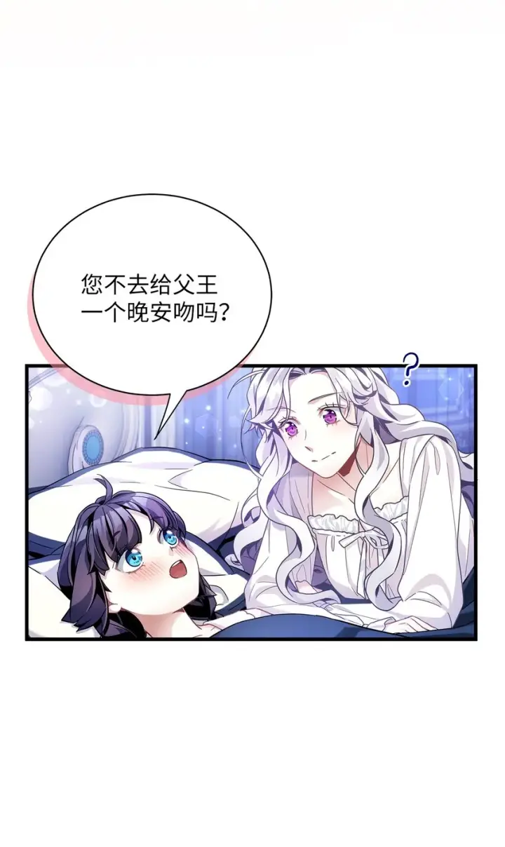 《我是继母，但是女儿太可爱了》62 晚安吻图44