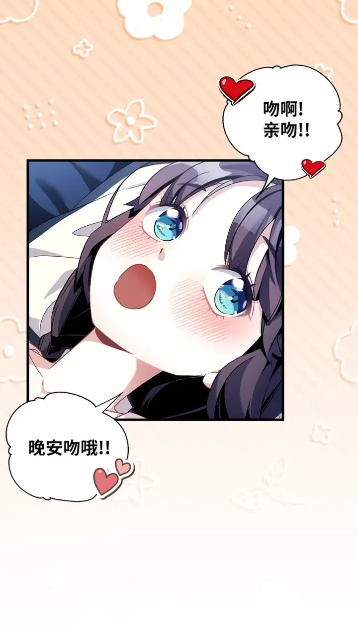 《我是继母，但是女儿太可爱了》62 晚安吻图46