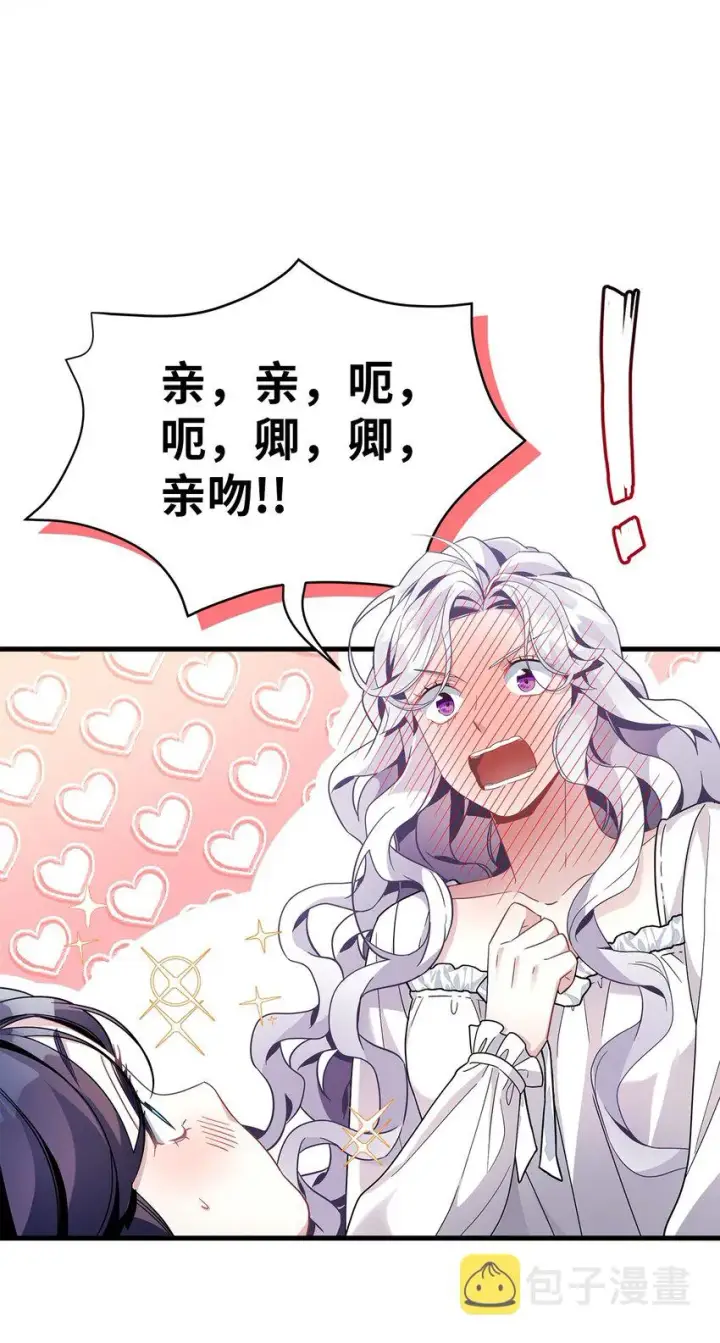 《我是继母，但是女儿太可爱了》62 晚安吻图47