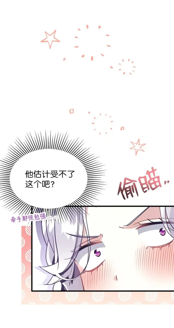 《我是继母，但是女儿太可爱了》62 晚安吻图48