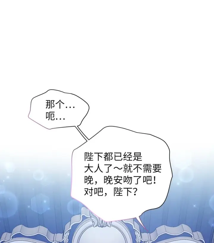 《我是继母，但是女儿太可爱了》62 晚安吻图49