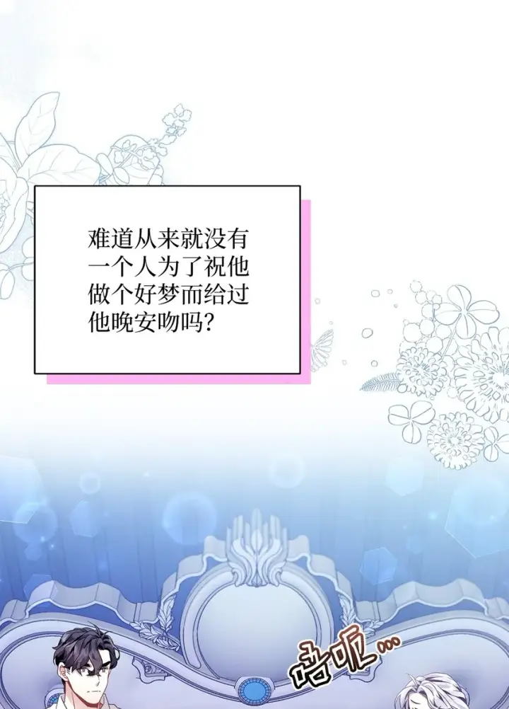 《我是继母，但是女儿太可爱了》62 晚安吻图53